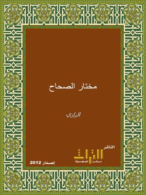 cover image of مختار الصحاح